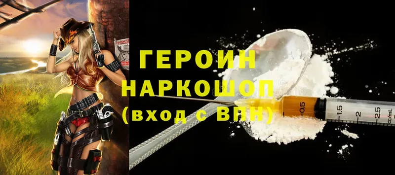 Героин Heroin  Сосновка 